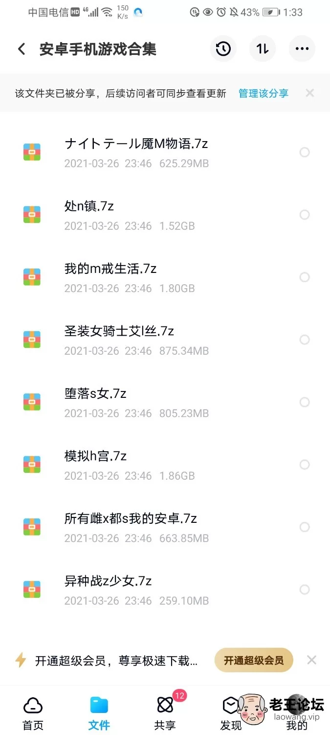 Screenshot_20210327_133343_com.baidu.netdisk.jpg