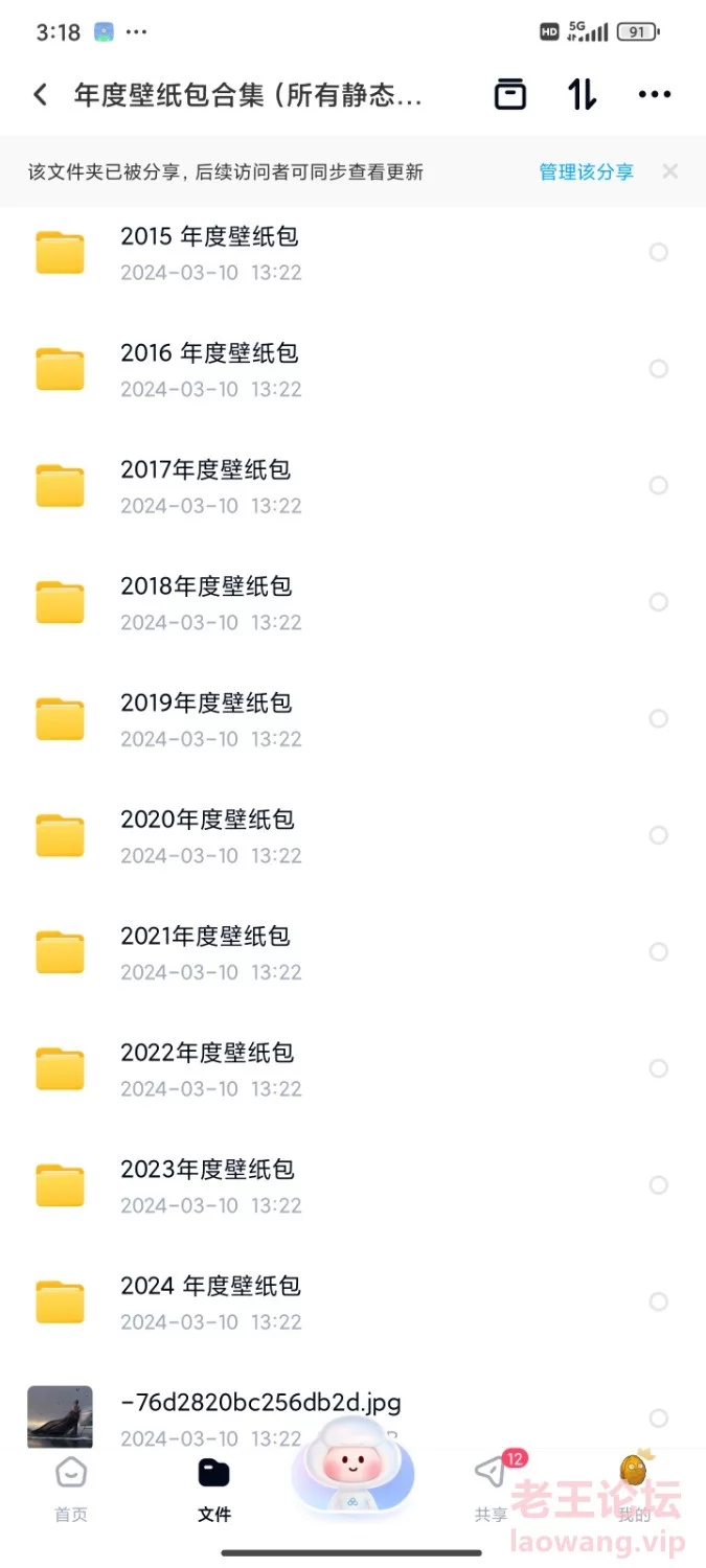 Screenshot_2024-04-03-15-18-47-129_com.baidu.netdisk.jpg