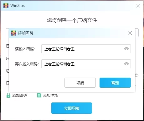 压缩包密码设置截图